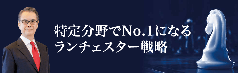 小が大に勝つ逆転経営